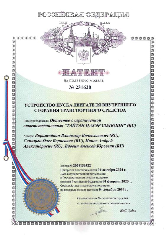 Патент № 231620