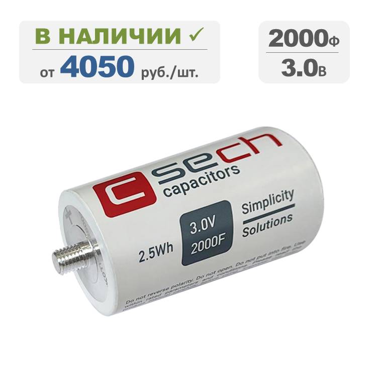 Ионистор SECH 2000Ф 3В, терминалы: резьба, серия C60T-3RO-2000. Артикул: 51192