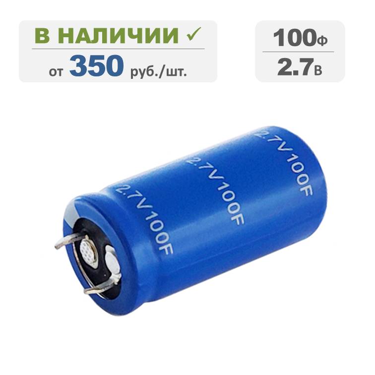 Ионистор ZTT 100Ф 2.7В, терминалы: Snap-in, серия UCZSS2R7107NSA220045E. Артикул: 52942
