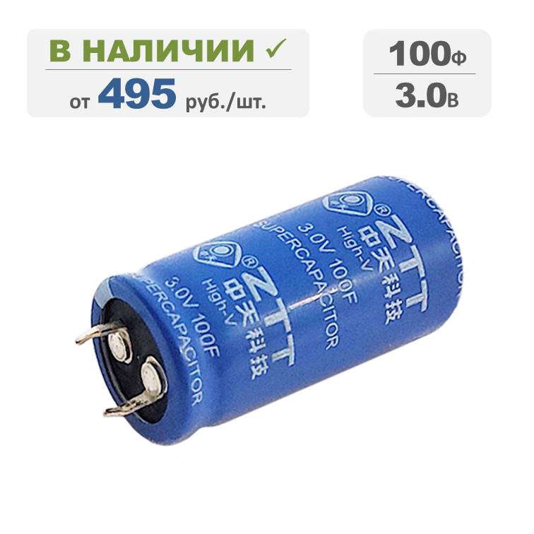 Ионистор ZTT 100Ф 3.0В, терминалы: Snap-in, серия UCZSH3R0107NSA220045E. Артикул: 52602