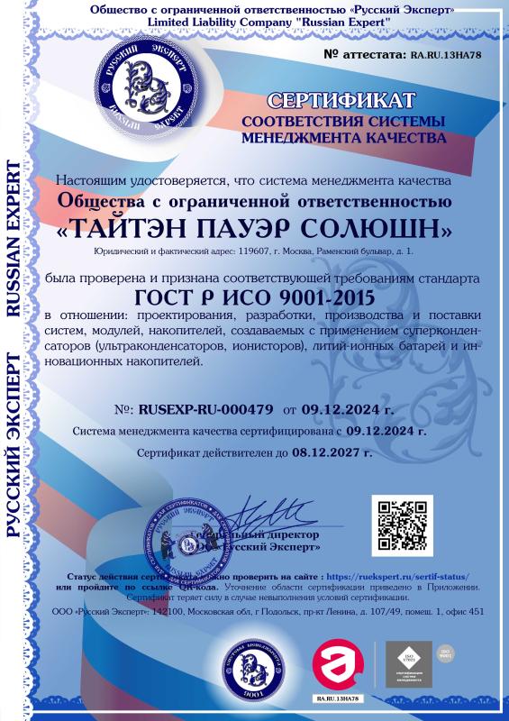 Сертификат ISO 9001