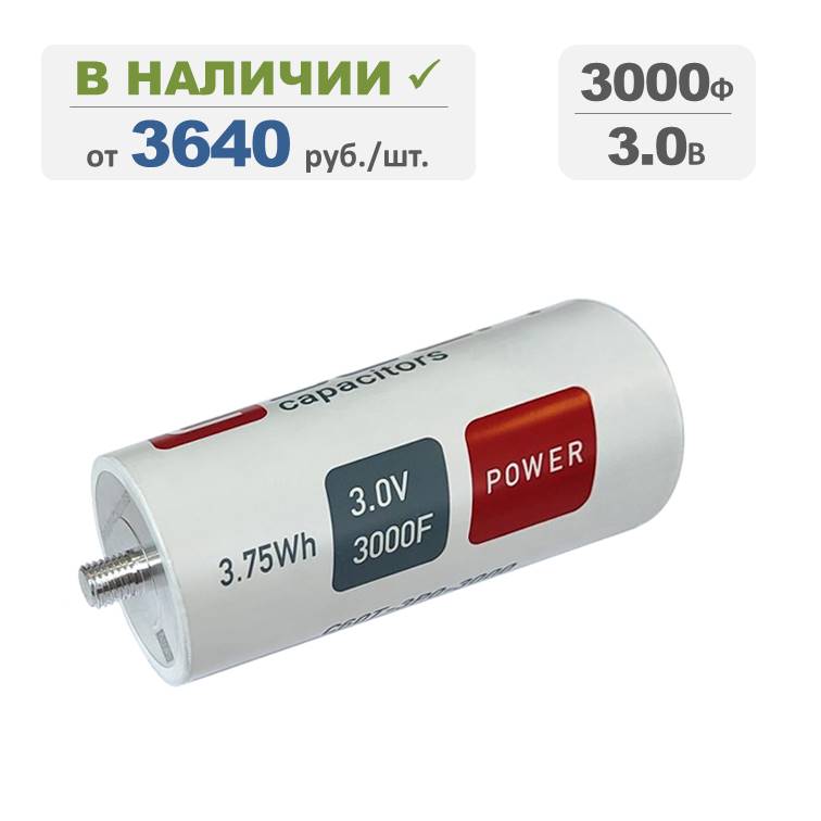 Ионистор SECH 3000Ф 3В, терминалы: резьба, серия C60T-3PO-3000. Артикул: 51188