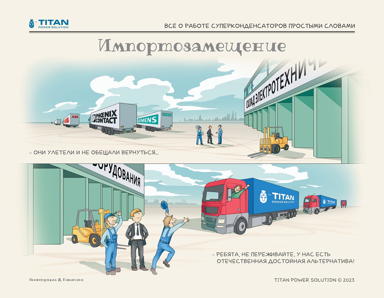 Занимательная физика в картинках. Всё о работе суперконденсаторов