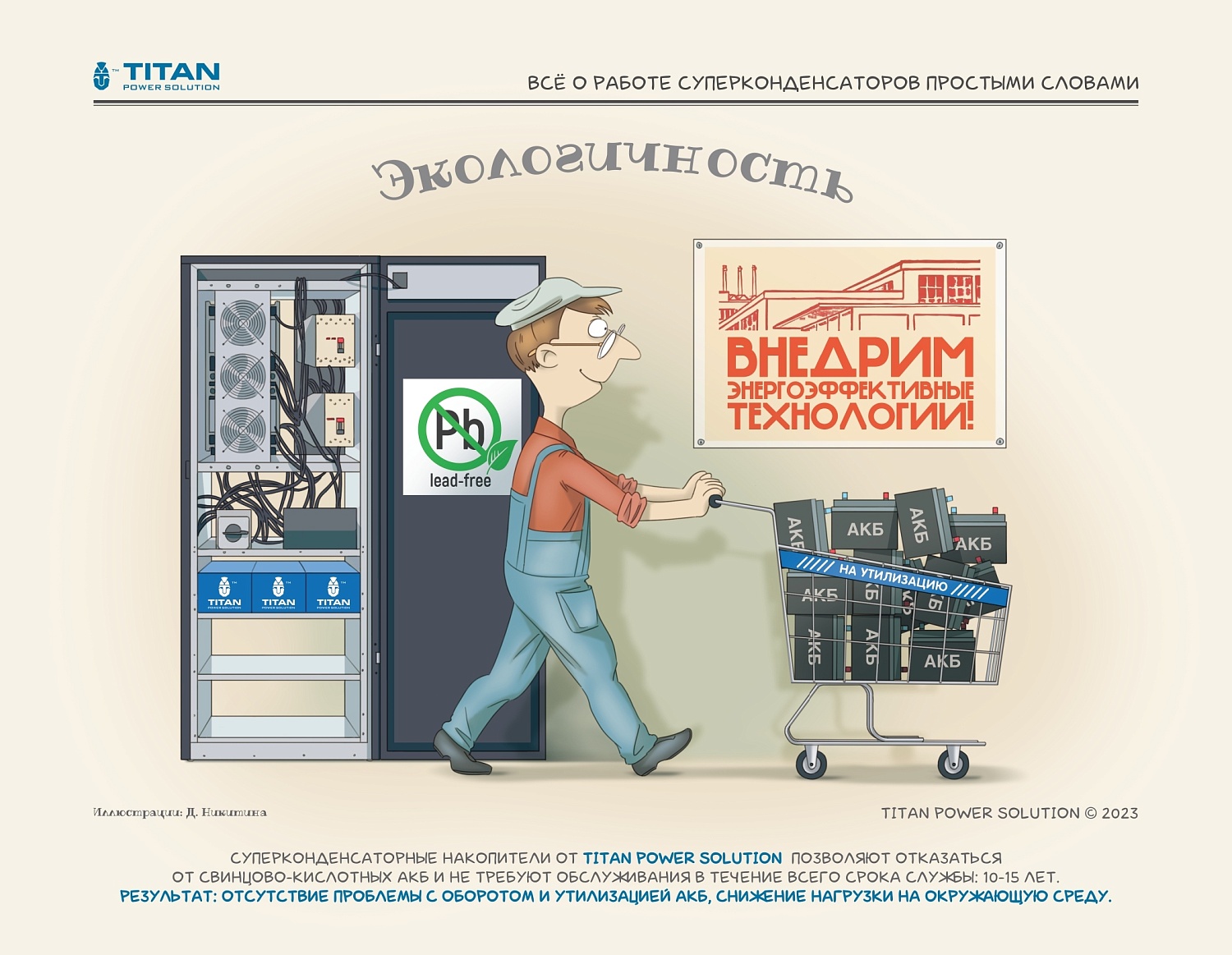 Занимательная физика в картинках. Всё о работе суперконденсаторов