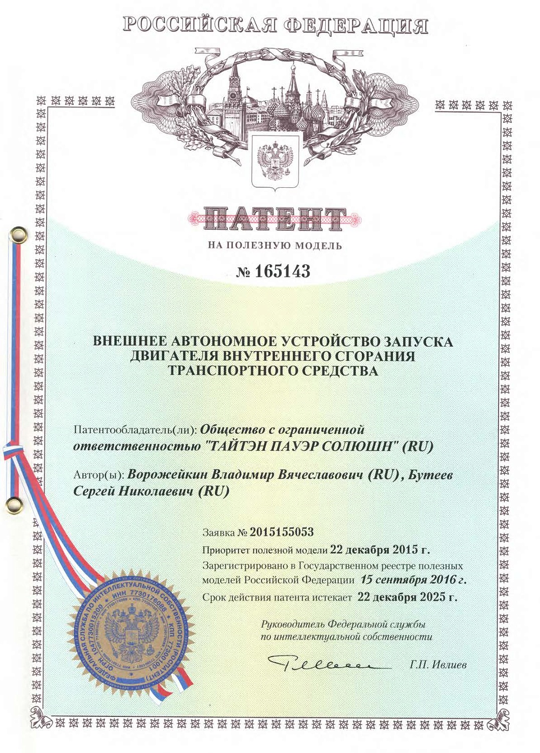 Патент на устройства серии ПУСК