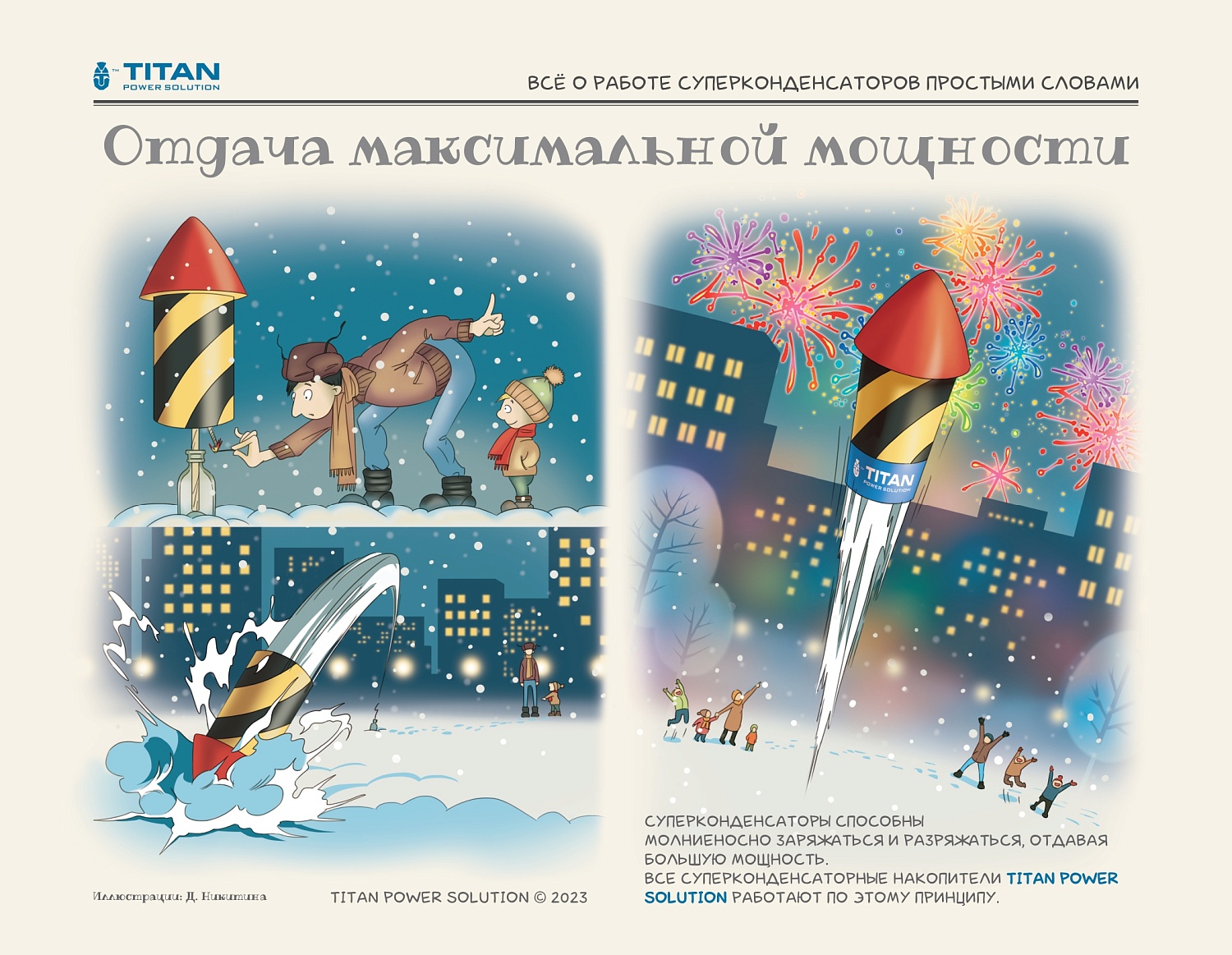 Занимательная физика в картинках. Всё о работе суперконденсаторов